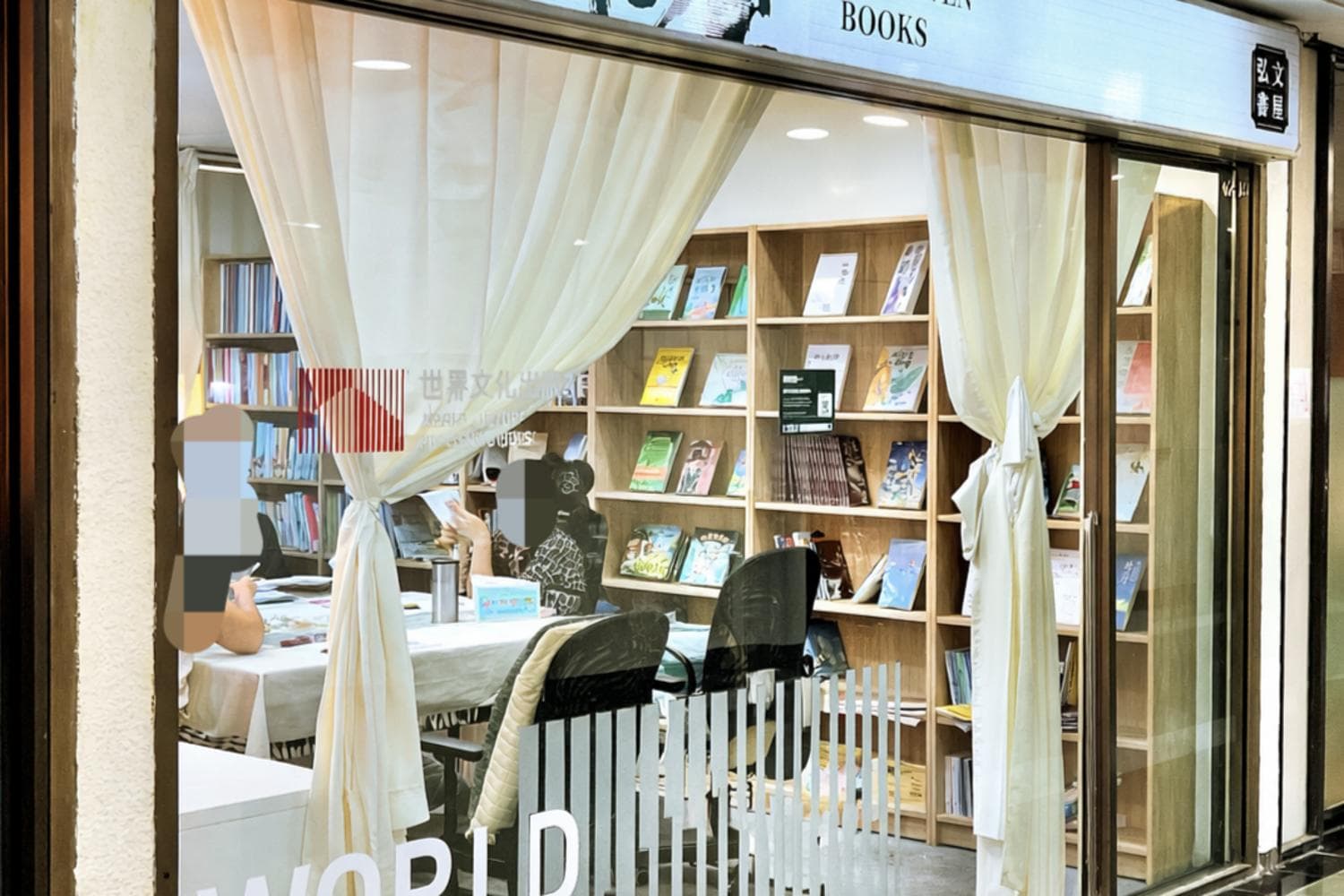 Hongwen Bookhouse